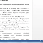 Иллюстрация №2: Национальная безопасность РФ (Дипломные работы - История).